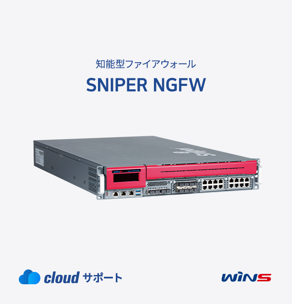 SNIPER NGFW