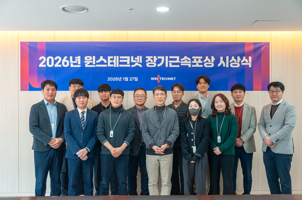 윈스테크넷, 장기근속 임직원 포상 시상식 진행 ... 